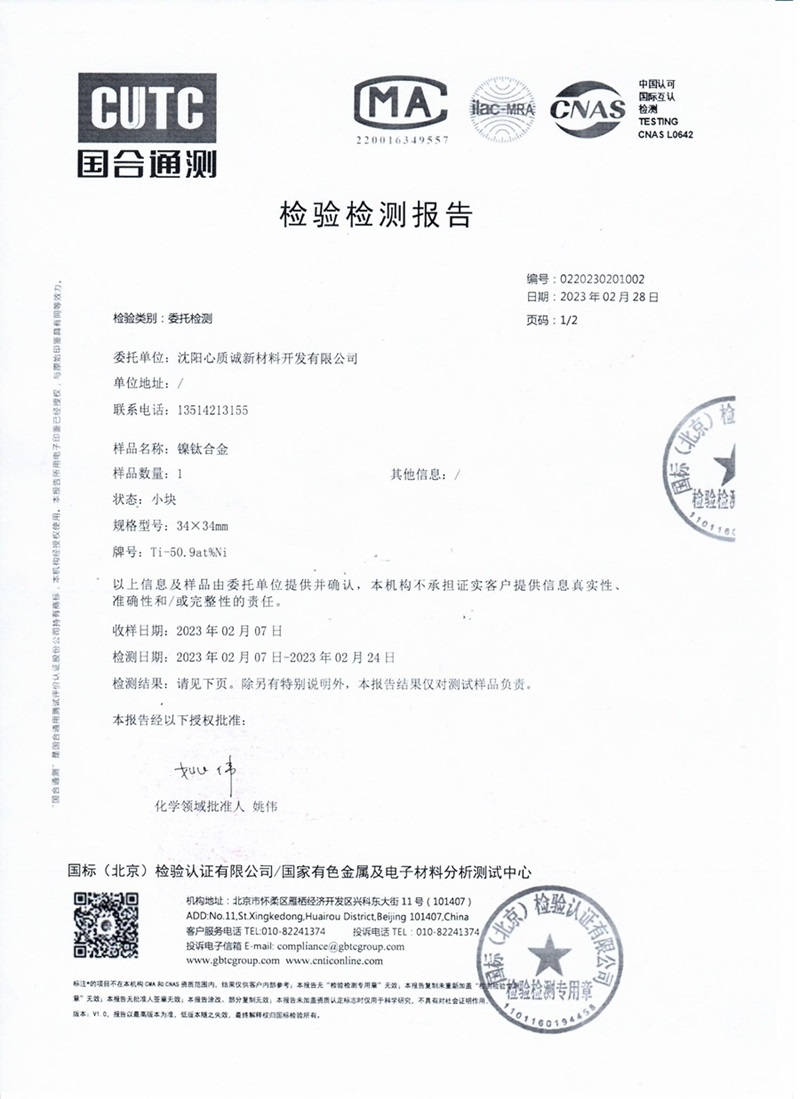 CUTC檢測報(bào)告