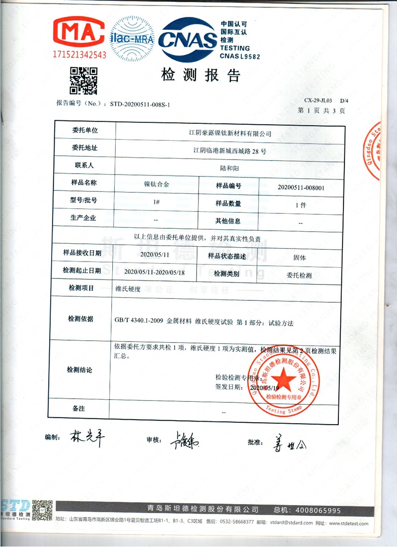 硬度檢測報(bào)告1