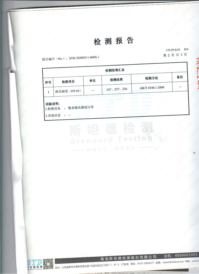 硬度檢測報(bào)告2